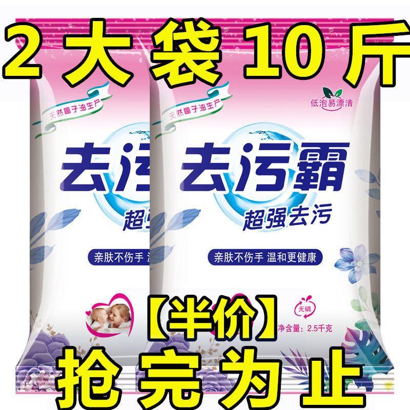 洗衣粉天然皂粉家用大袋家庭装强力去污留香洗衣服粉整箱包邮