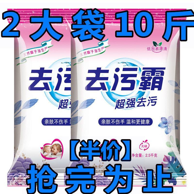 洗衣粉天然皂粉家用大袋家庭装强力去污留香洗衣服粉整箱包邮