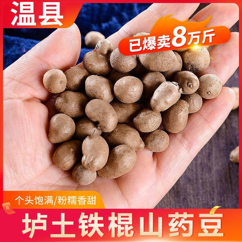 一件代发【正宗铁棍山药豆】新鲜采摘河南焦作温县怀山药蛋豆