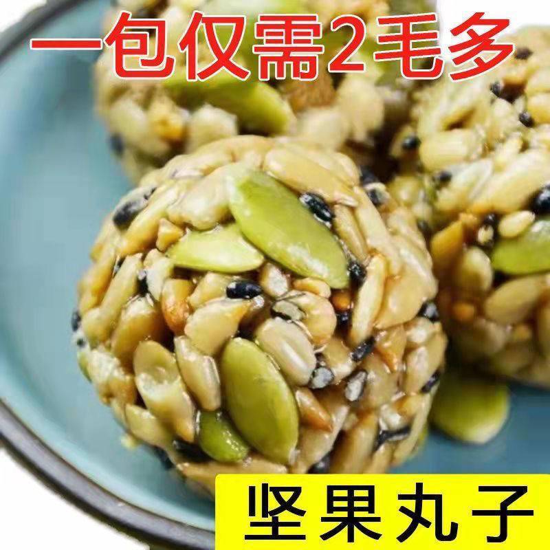 坚果丸子瓜子仁南瓜子酥糖果香酥可口，欢迎老板订购