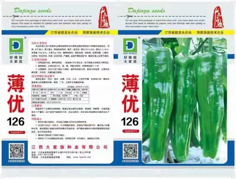 薄优126辣椒种子早熟抗病高产果实粗长果皮翠绿皮薄肉嫩