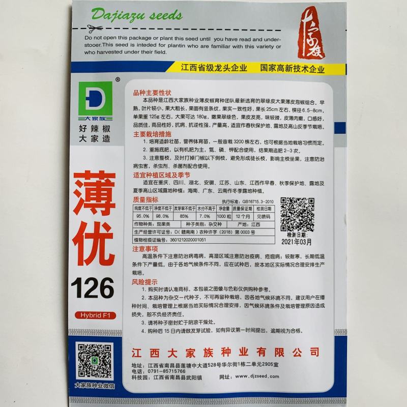 薄优126辣椒种子早熟抗病高产果实粗长果皮翠绿皮薄肉嫩