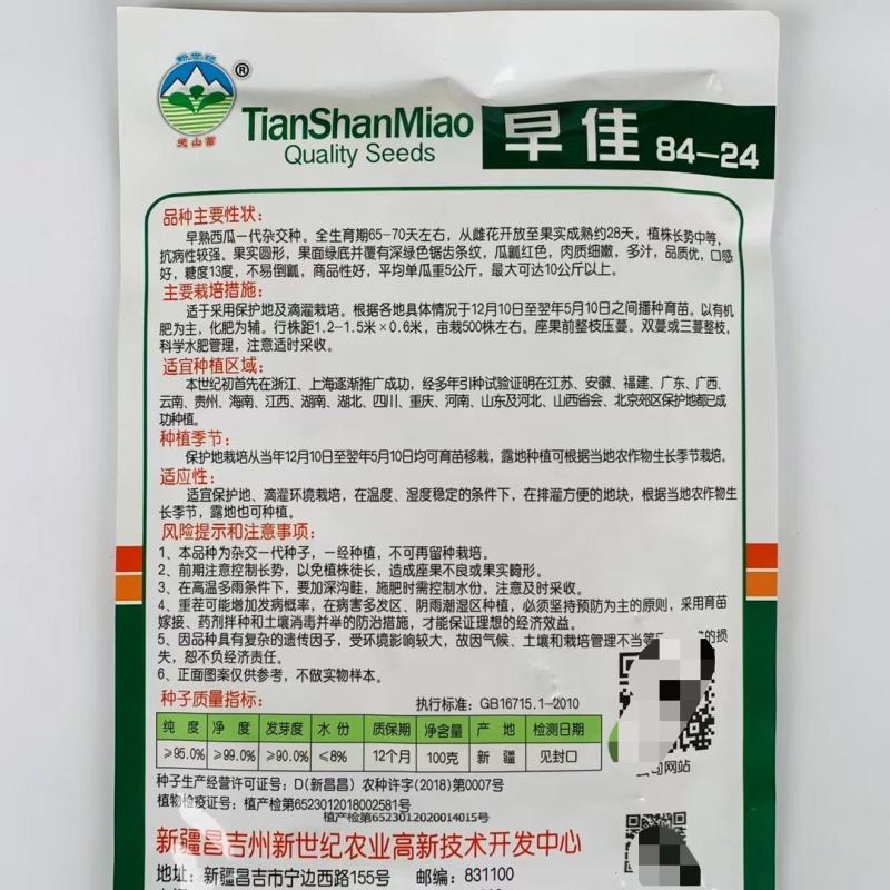冰糖麒麟8424西瓜种子特大高产四季巨型无籽甜王西瓜种子