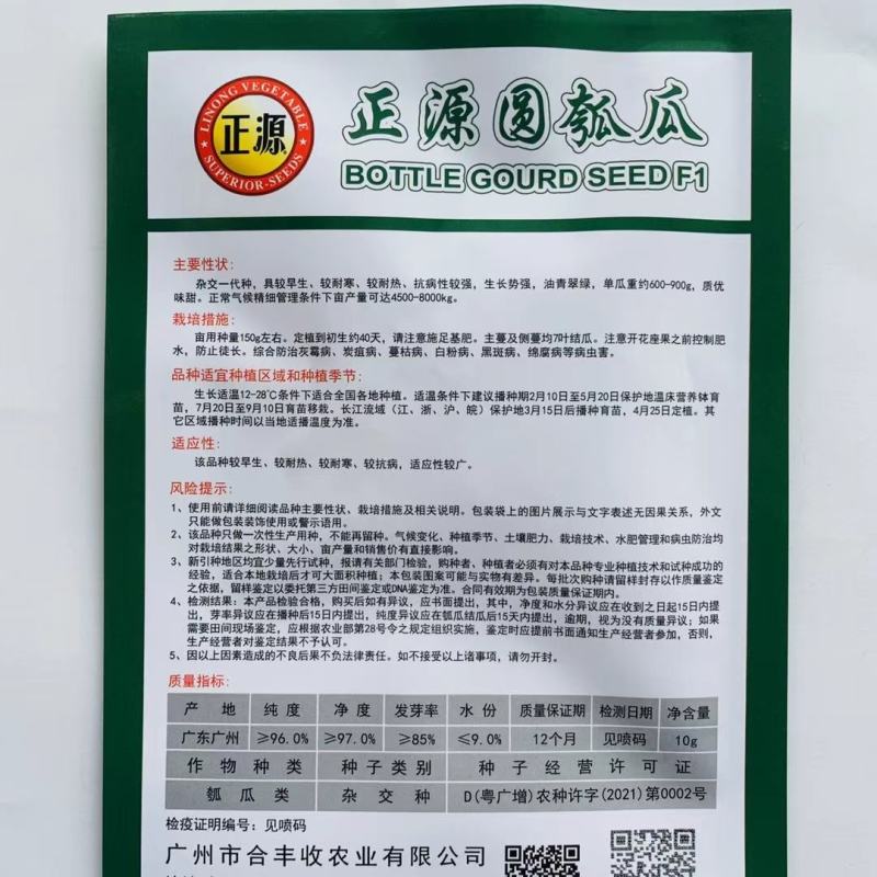 正源圆瓠瓜种子早生抗病较耐热较耐寒油青翠绿色质优味甜