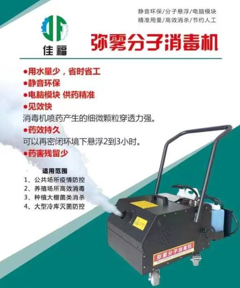 弥雾悬浮分子消毒机推车式电动烟雾机悬浮剂厂家直供