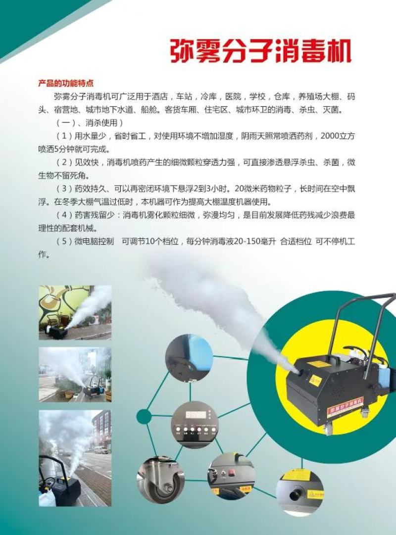 弥雾悬浮分子消毒机推车式电动烟雾机悬浮剂厂家直供