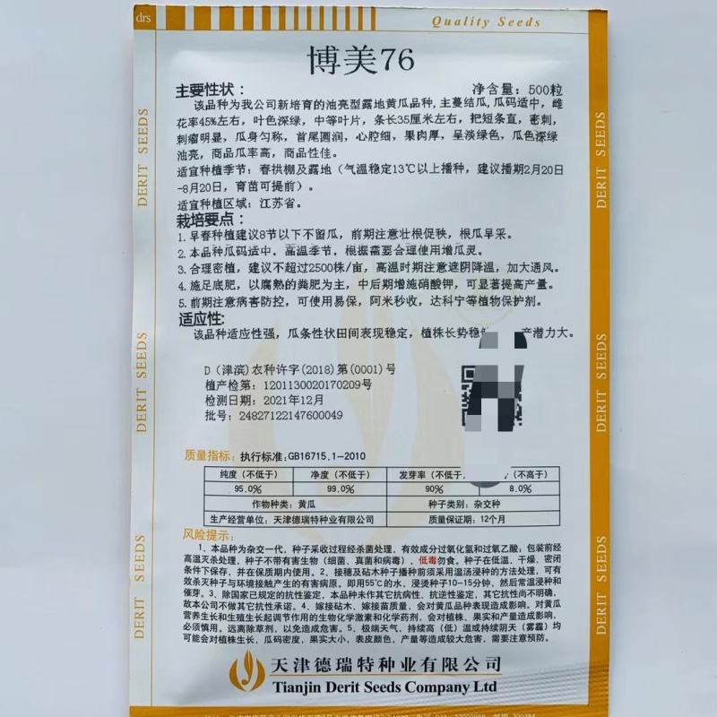 天津德瑞特博美76黄瓜种子春秋密刺青瓜耐热露地黄瓜种子