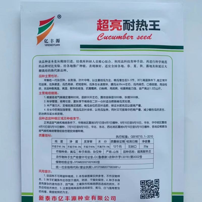 天津德瑞特博美76黄瓜种子春秋密刺青瓜耐热露地黄瓜种子