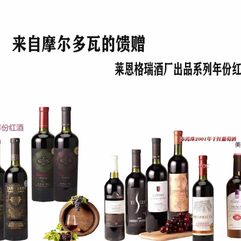 摩尔多瓦红酒，贝壳系列，让您享受时间的定格，在红酒摇曳