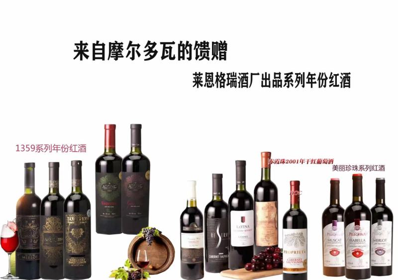 摩尔多瓦红酒，贝壳系列，让您享受时间的定格，在红酒摇曳