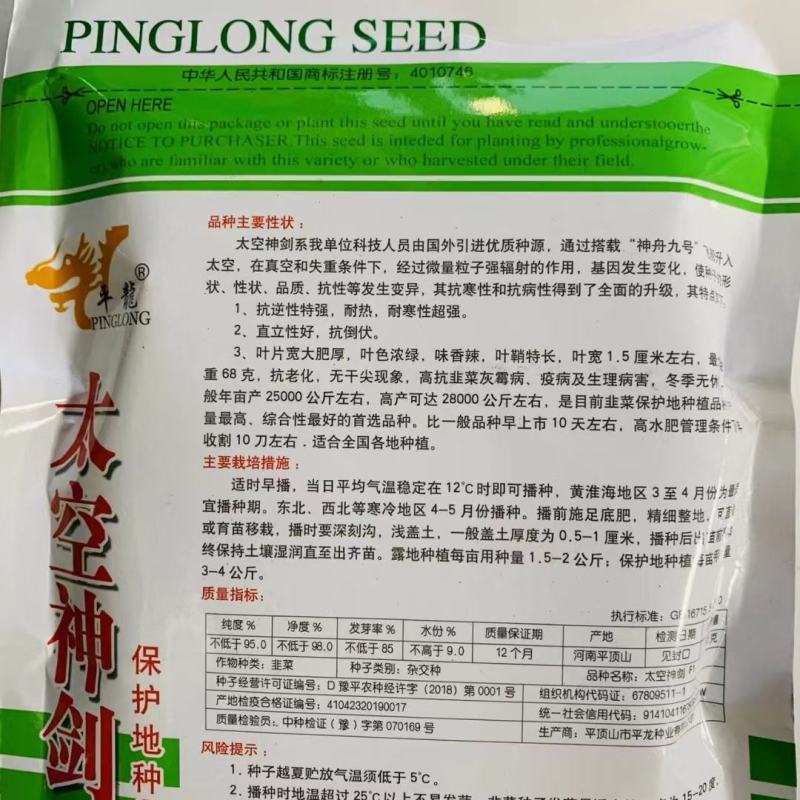 太空神剑F1韭菜种子高耐寒不休眠高产抗病速生抗倒伏基地