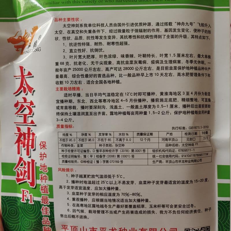 太空神剑F1韭菜种子高耐寒不休眠高产抗病速生抗倒伏基地