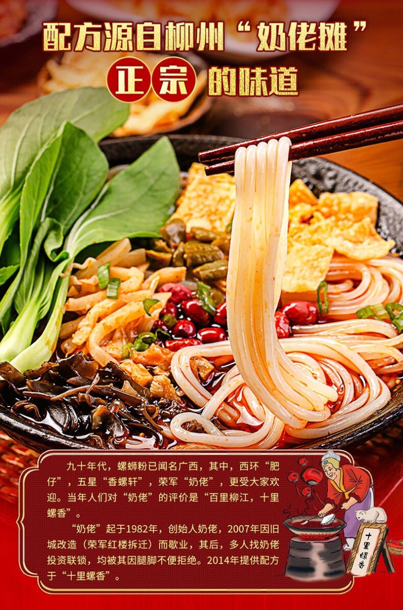 十里螺香正宗柳州螺蛳粉批发