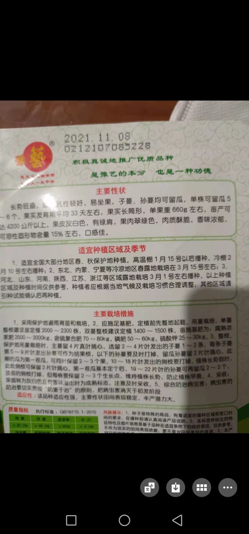 豫甜酥蜜77甜瓜
