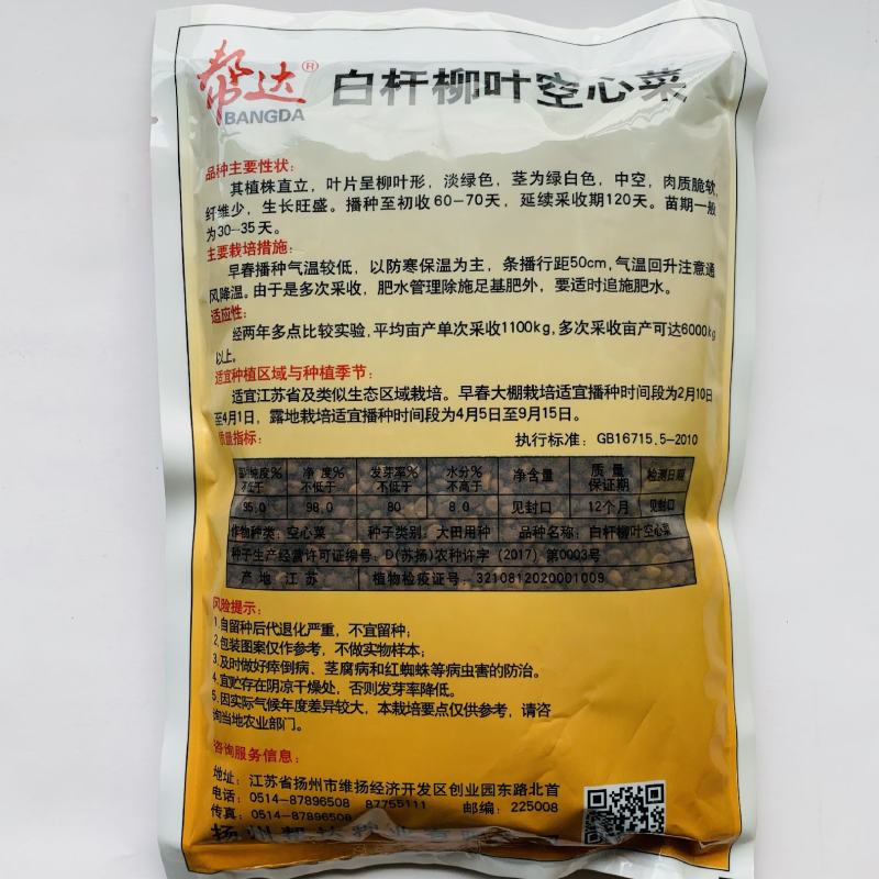 帮达白杆柳叶空心菜种子产量高采收期长通心菜种子白杆空心菜