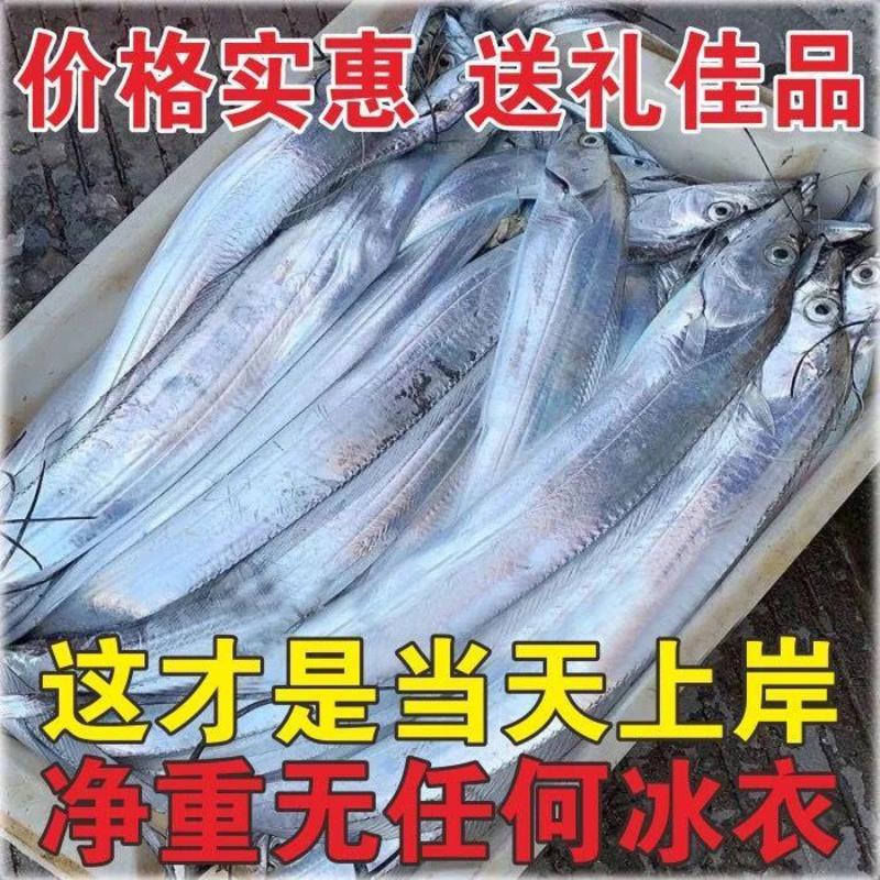 【产地销】大带鱼东海带鱼新鲜鲜活速冻带鱼海鲜多规格包邮