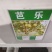 芭乐种子土芭乐种子砖木头珍珠芭乐红白嫁接沾木嫁接种子