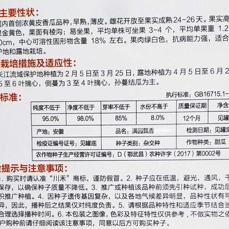 川禾满园飘香丑八怪甜瓜种子，10克