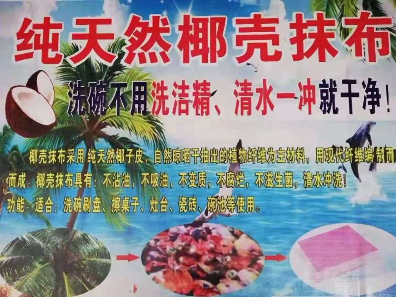 椰壳抹布，厨房清洁用品批发！展会礼品批发