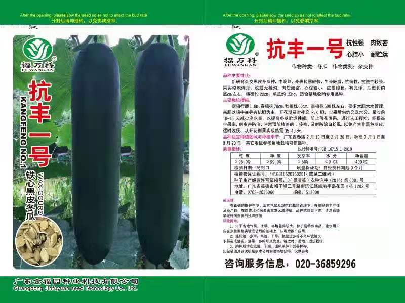 抗病高产铁心冬瓜种子，吊瓜地瓜都可以种植，可常年供应