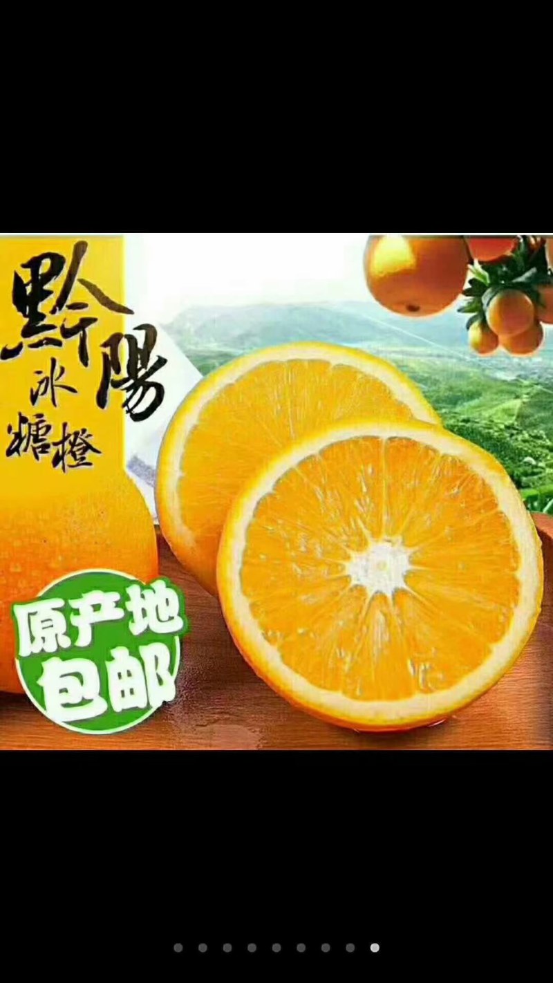 湖南省黔阳优质冰糖橙，果肉鲜嫩，甜度高，老少喜爱送礼佳品
