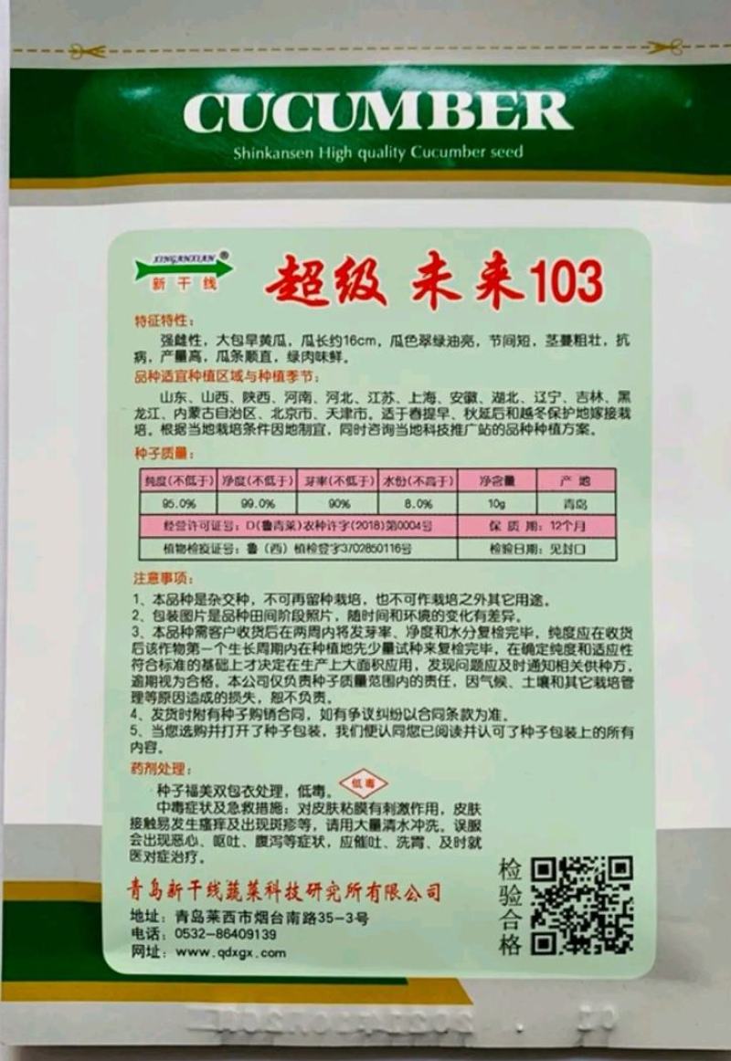 旱黄瓜种子未来103顺直翠绿油亮耐低温高产