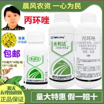 利民丙环唑25%香蕉叶斑病黑星病果树炭疽病锈病农药杀菌剂