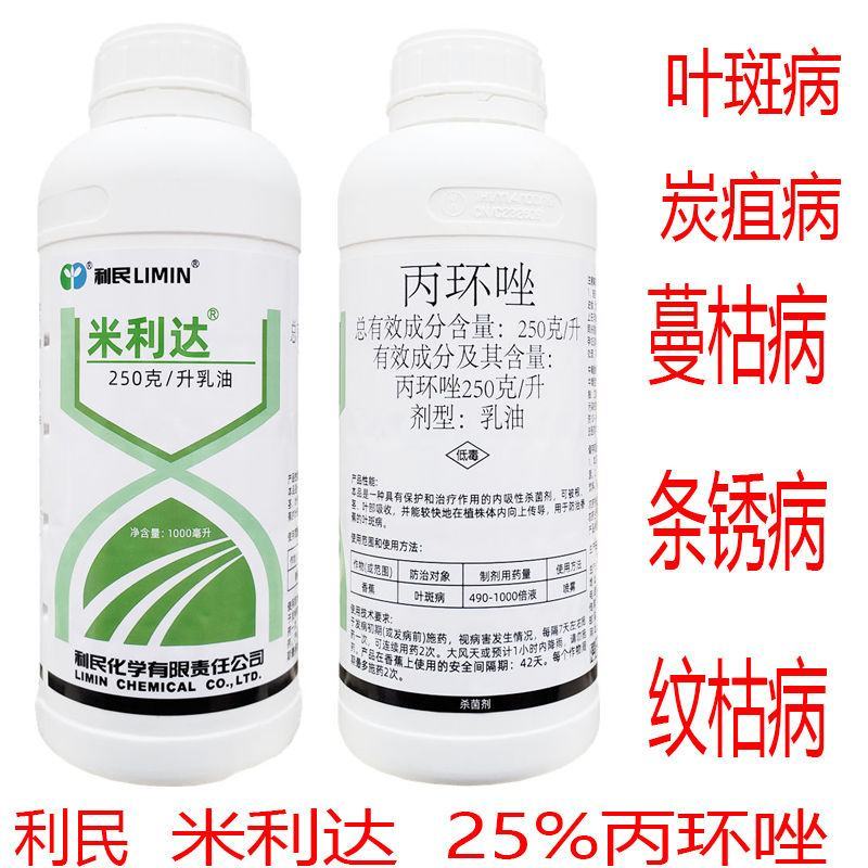 利民丙环唑25%香蕉叶斑病黑星病果树炭疽病锈病农药杀菌剂