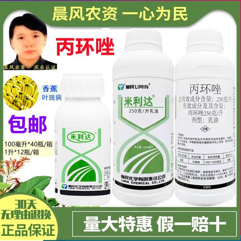 利民丙环唑25%香蕉叶斑病黑星病果树炭疽病锈病农药杀菌剂