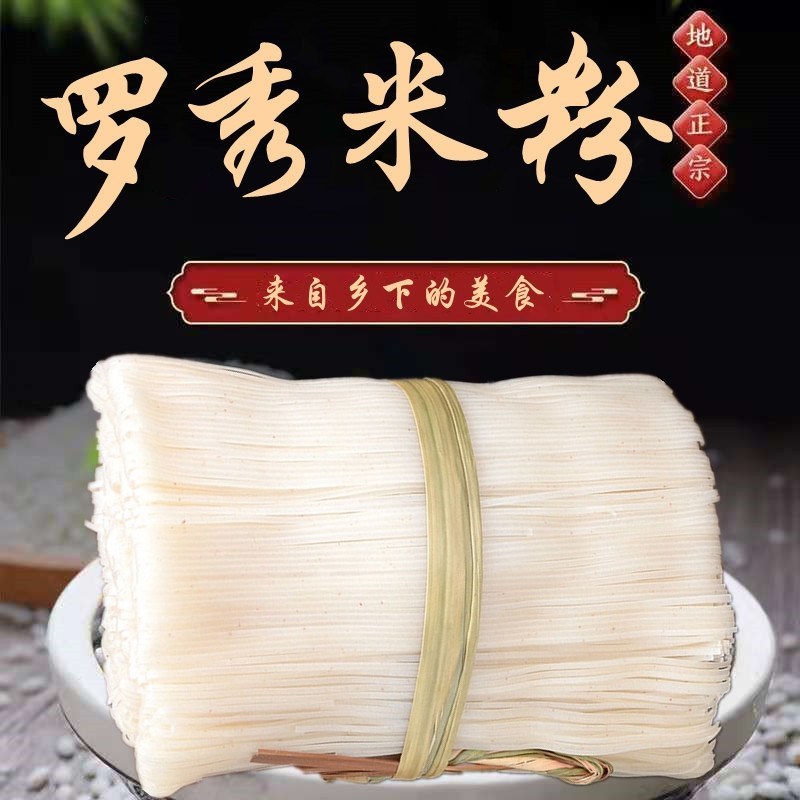 （罗秀米粉)味道很好的米粉，纯大米制做，营养价值高。