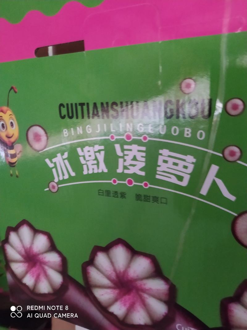 精品冰激凌冰糖心水果萝卜，高品质，高质量大量供应中