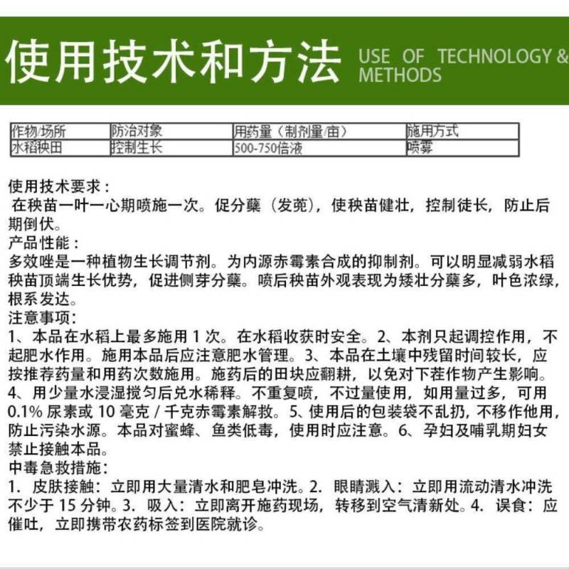 国光15%多效唑多效挫水稻矮化剂矮壮素生长调节剂