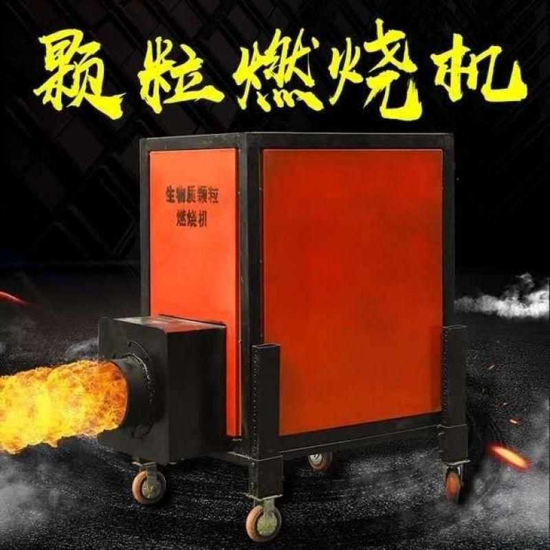 生物颗粒烘干炉，生物质热风炉，生物质颗粒炉，颗粒燃烧机
