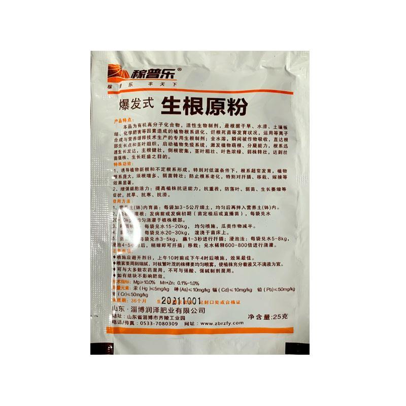 生根粉移栽生根扦插快速生根原粉生根多肉壮苗发根剂