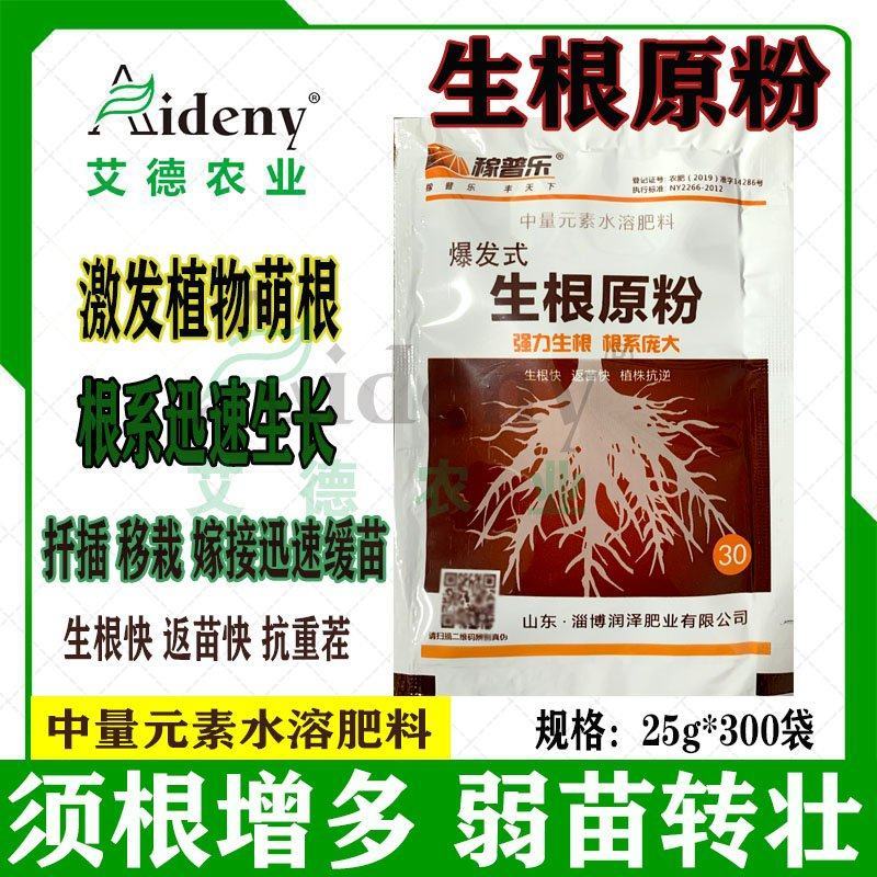 生根粉移栽生根扦插快速生根原粉生根多肉壮苗发根剂