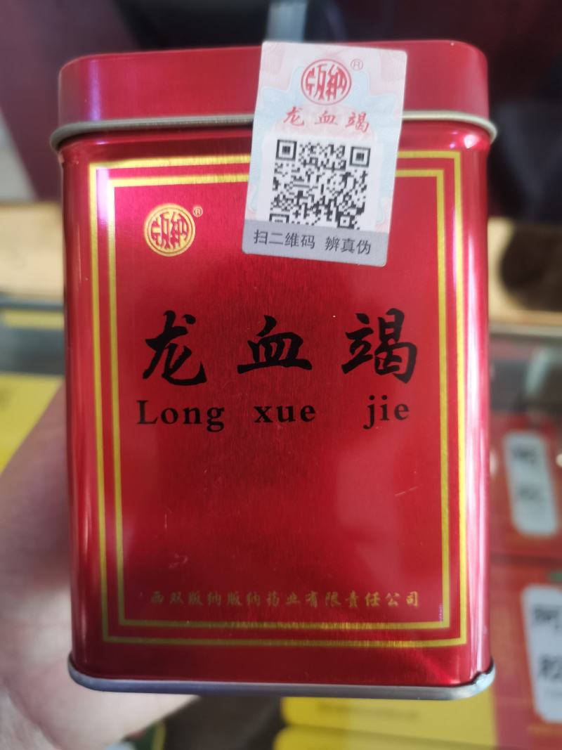 中药材龙血竭正品盒装麒麟血竭规格齐全包邮