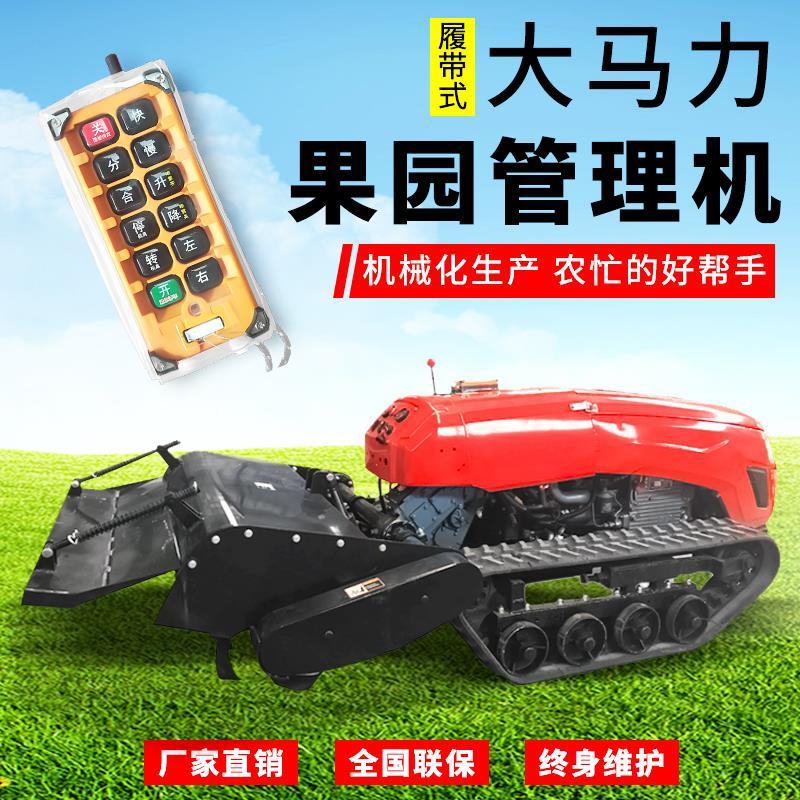 遥控果园大棚旋耕机九个功能可以选