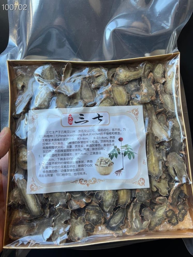 云南文山三七片切片一盒250克田七片大量批发