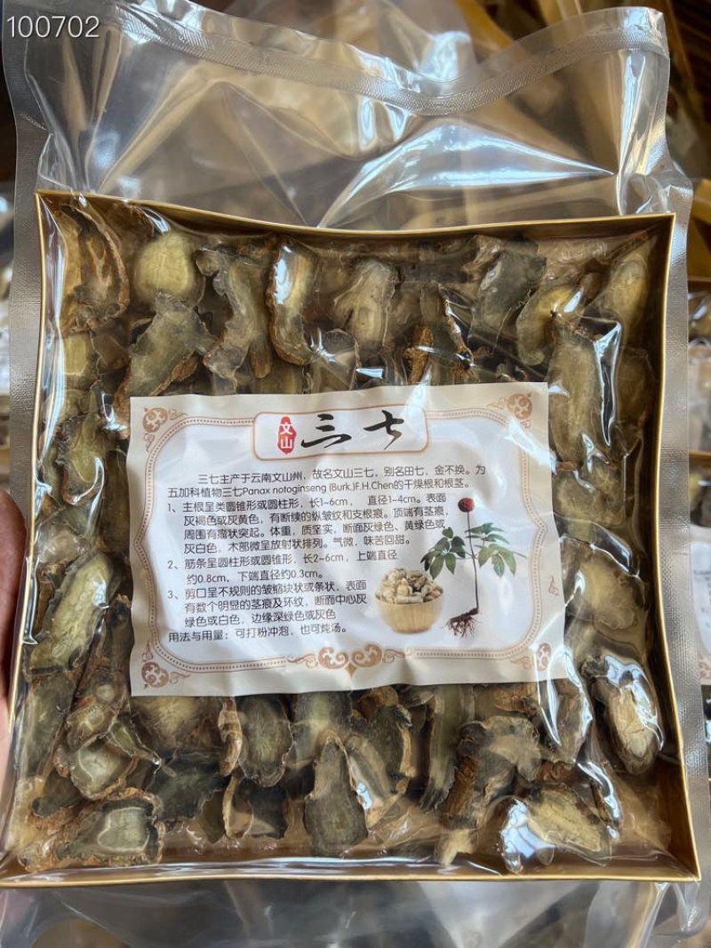 云南文山三七片切片一盒250克田七片大量批发