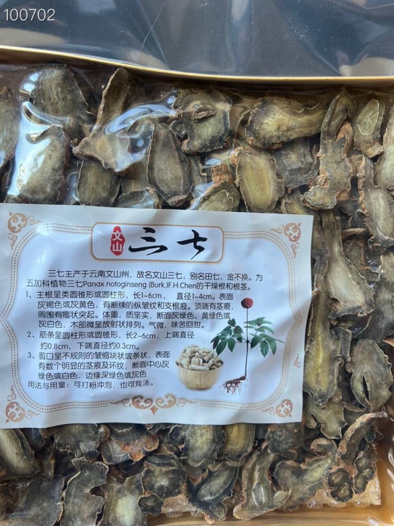 云南文山三七片切片一盒250克田七片大量批发