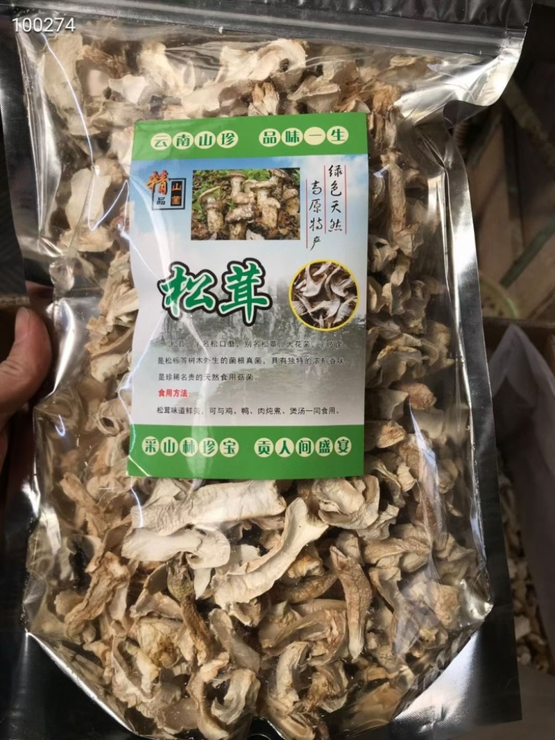 云南香格里拉野生松茸干片味香煲汤佳选250克松茸干