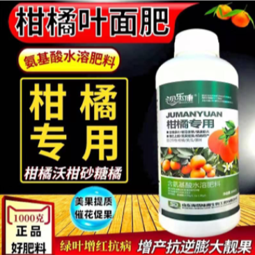柑橘叶面肥1000克氨基酸水溶肥摧花促果抗病增产叶面肥