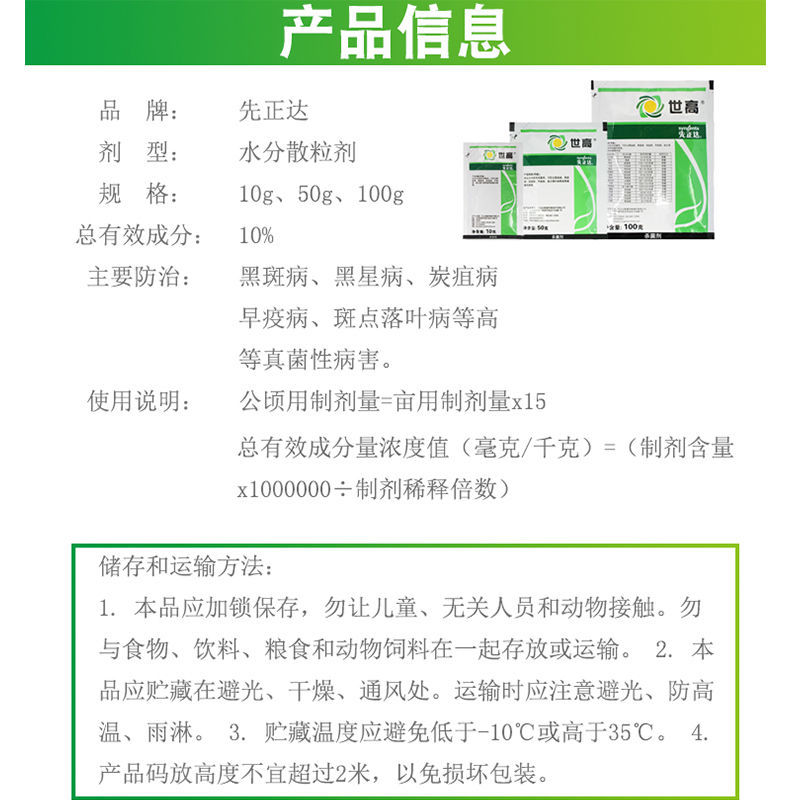 先正达世高10%苯醚甲环唑锈病黑斑病炭疽病杀菌剂