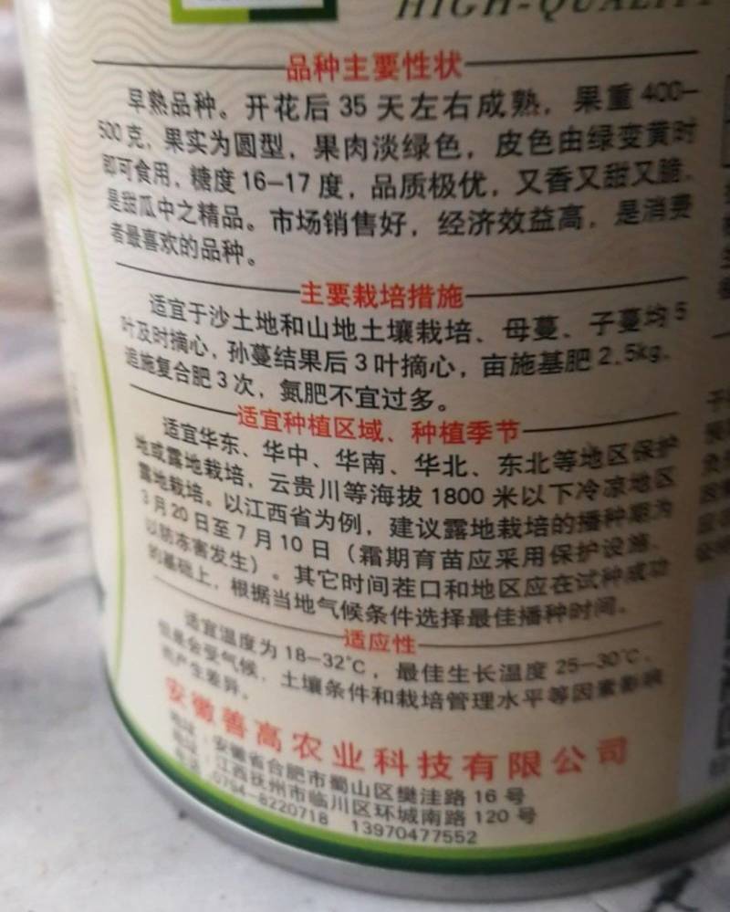 大果日本甜宝，芳香可口，口感甜脆，十分好吃。