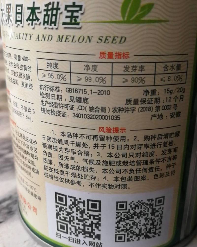 大果日本甜宝，芳香可口，口感甜脆，十分好吃。
