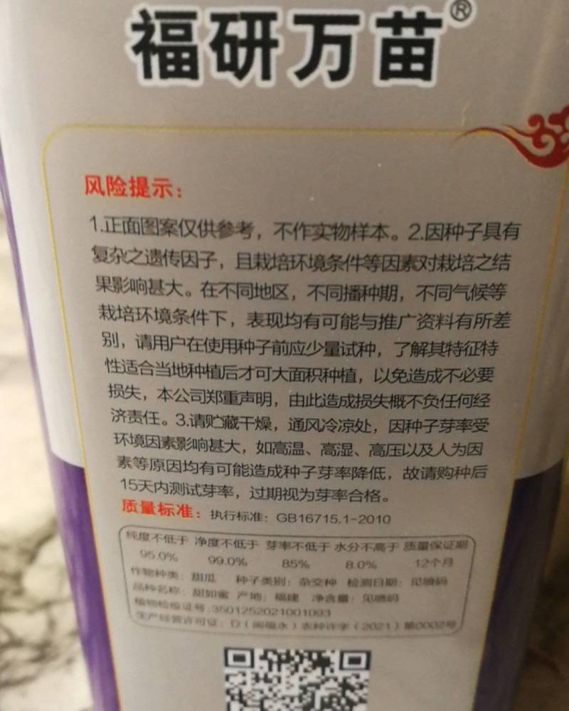 甜如意，是高端甜瓜，早熟种含糖量最高，可达18度。