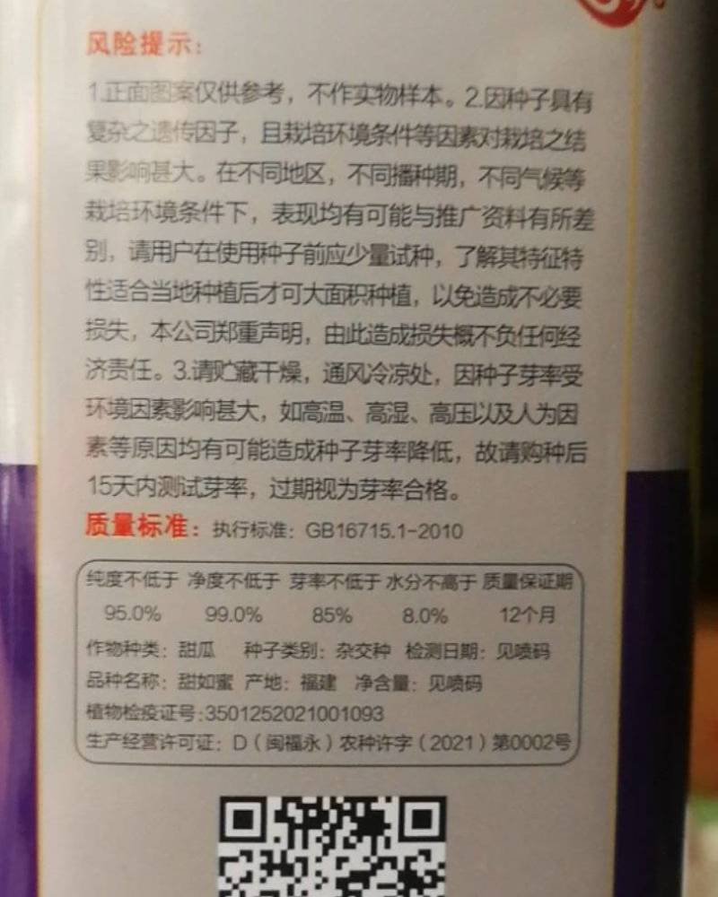 甜如意，是高端甜瓜，早熟种含糖量最高，可达18度。