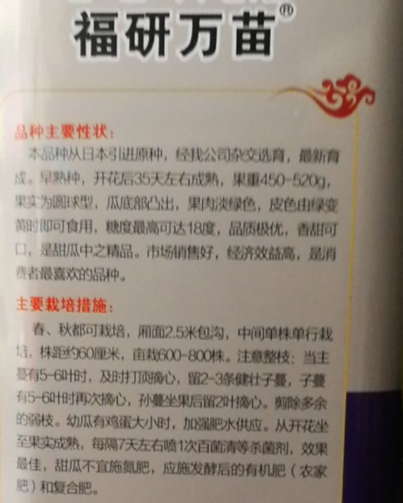 甜如意，是高端甜瓜，早熟种含糖量最高，可达18度。