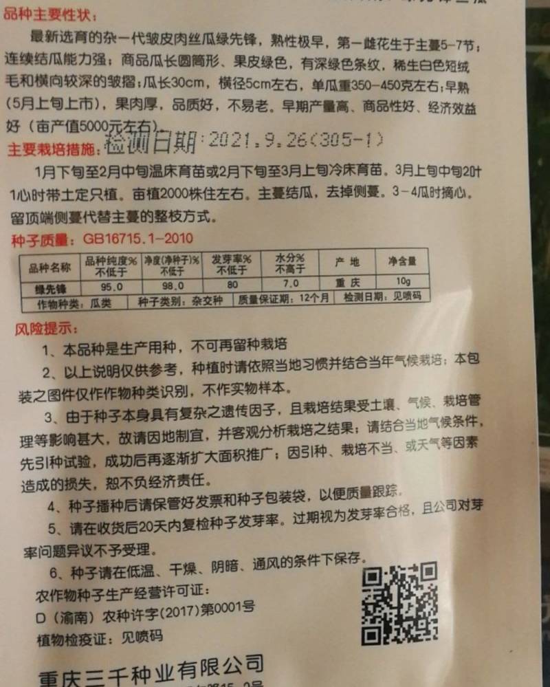 绿先锋丝瓜早熟丰产杂交一代。