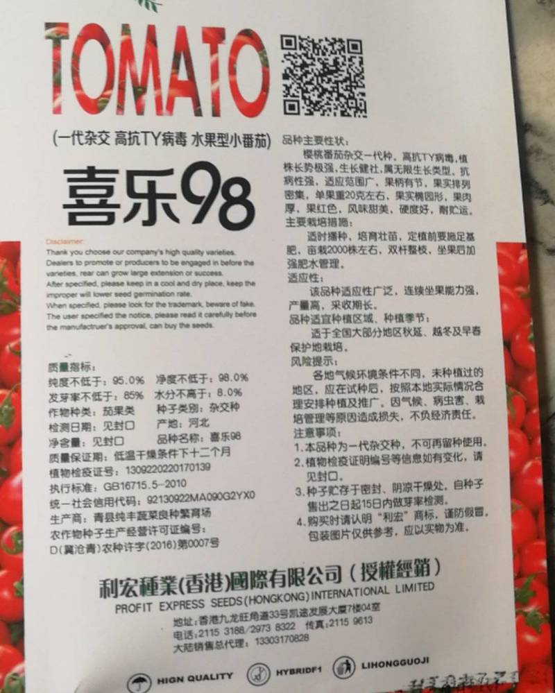 喜乐98小番茄，一代杂交高抗T丫病毒果肉厚果红色风味甜美